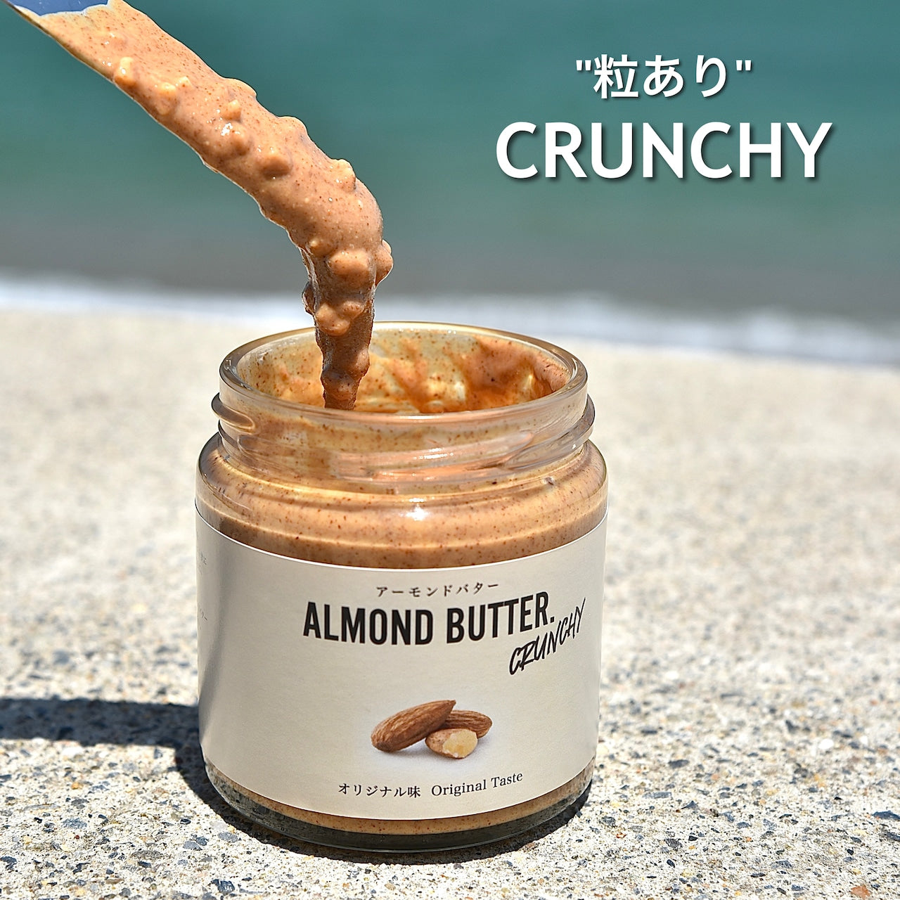 2.【加糖】 アーモンドバター オリジナル味 (大) / ALMOND BUTTER original (Large)