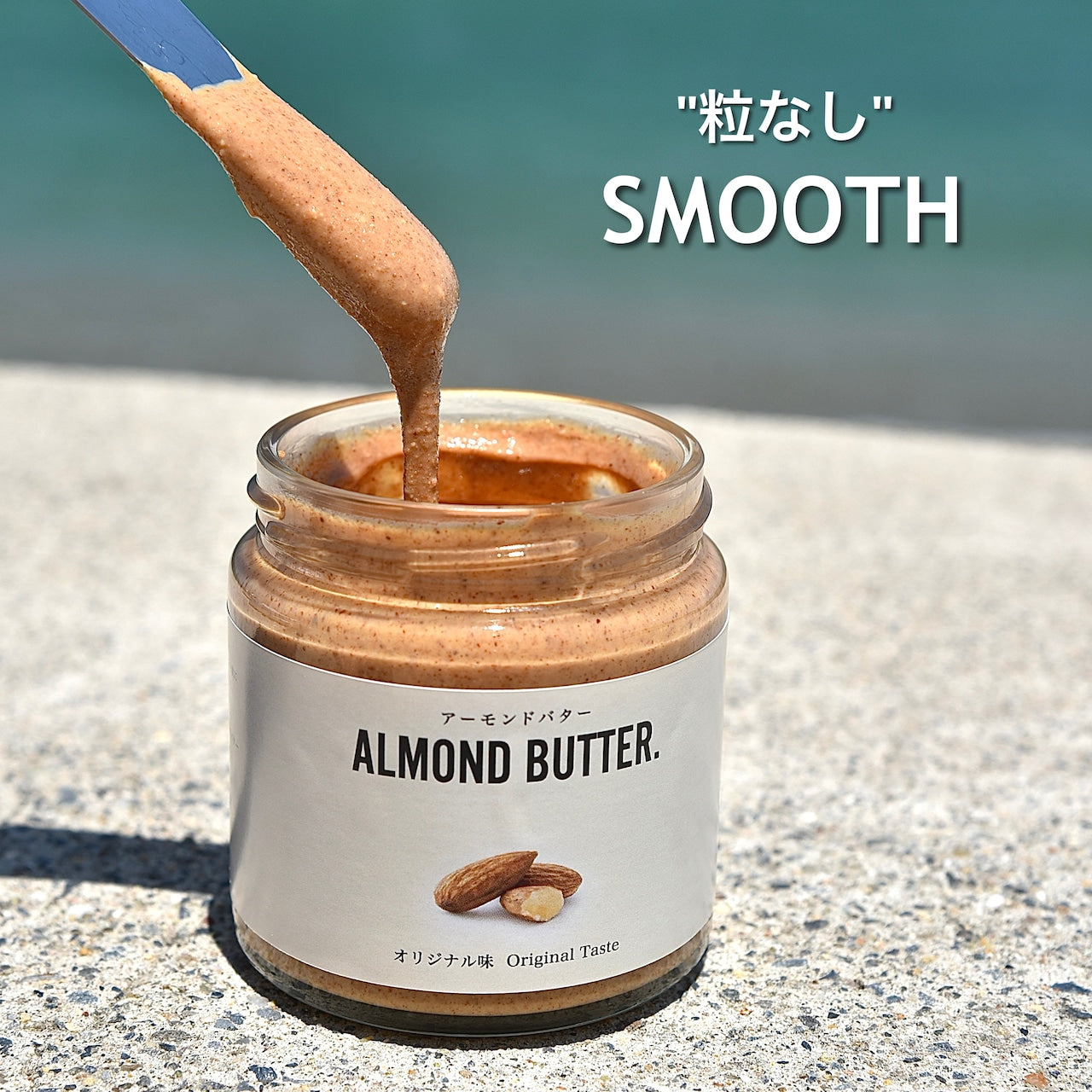 2.【加糖】 アーモンドバター オリジナル味 (大) / ALMOND BUTTER original (Large)