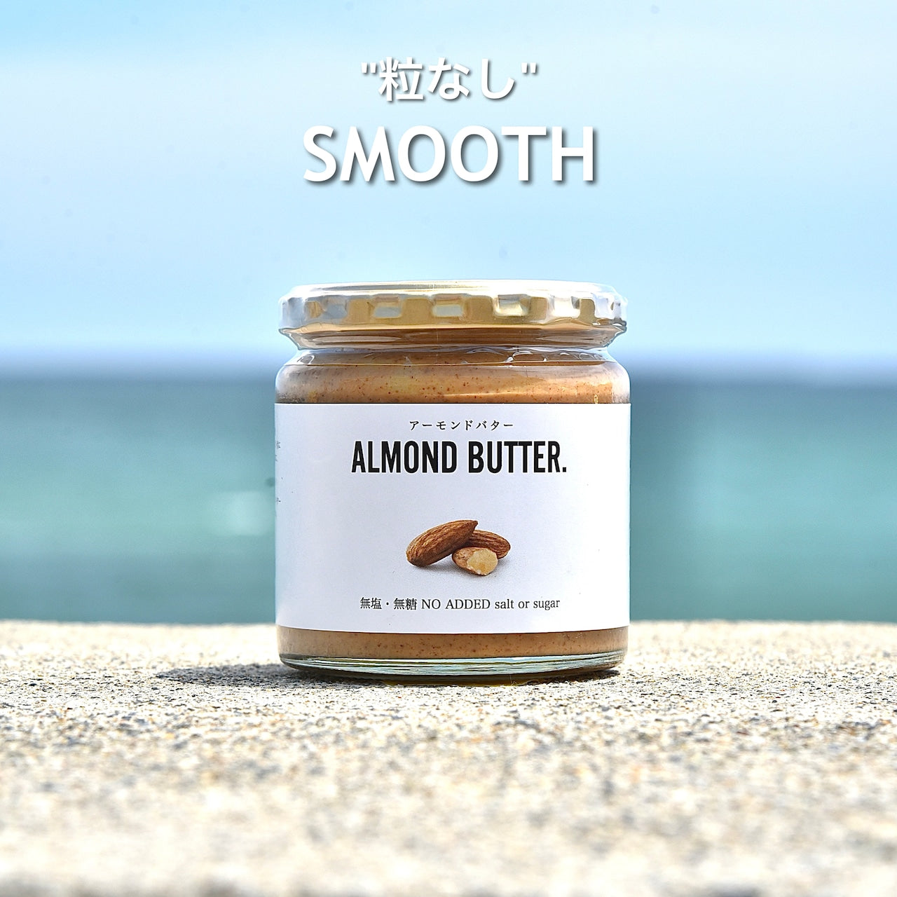 4.【無糖】アーモンドバター 無塩無糖 (大) / ALMOND BUTTER NO ADDED Salt or Sugar (Large)